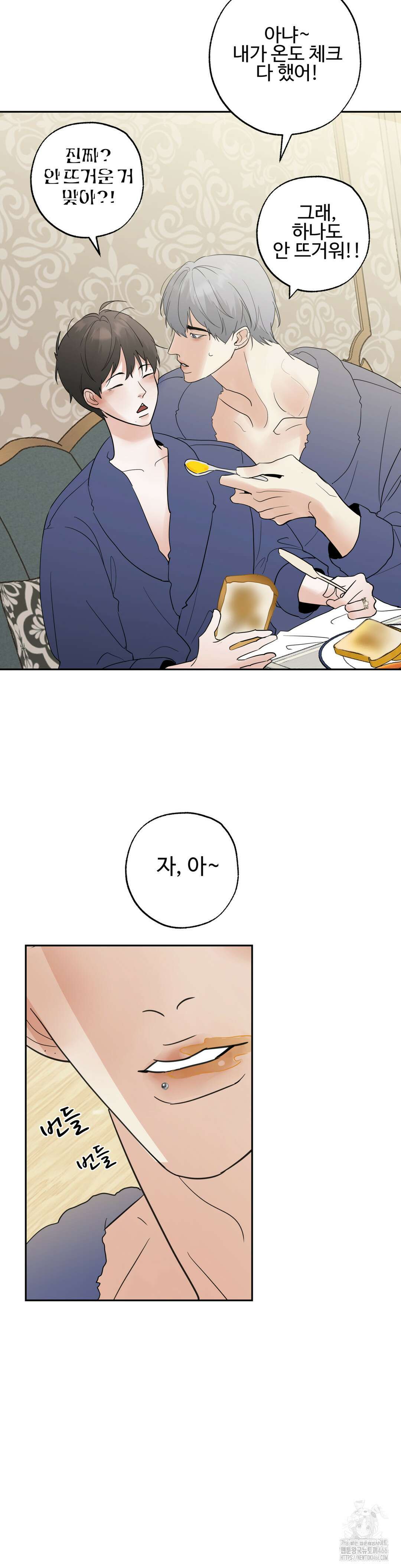 이웃집 떡 외전 5화 7