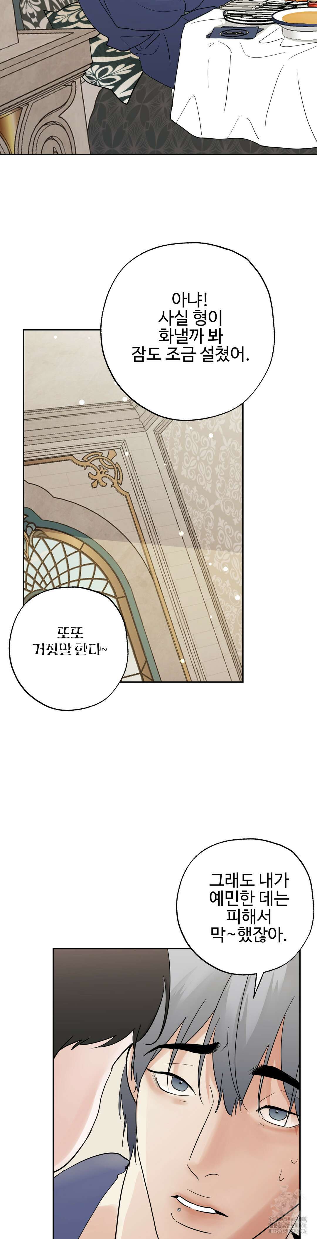 이웃집 떡 외전 5화 9