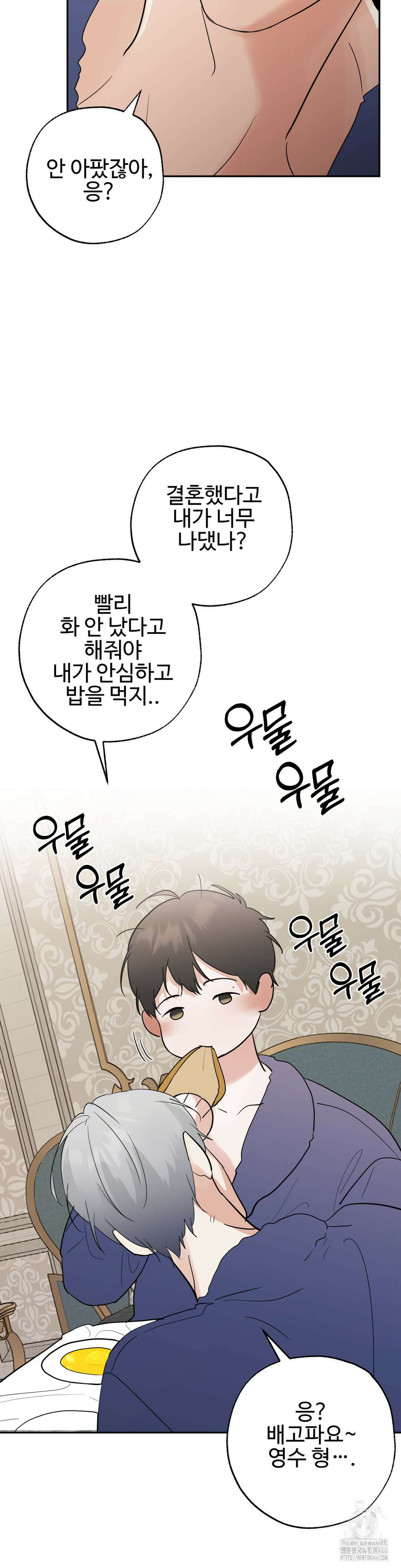 이웃집 떡 외전 5화 10