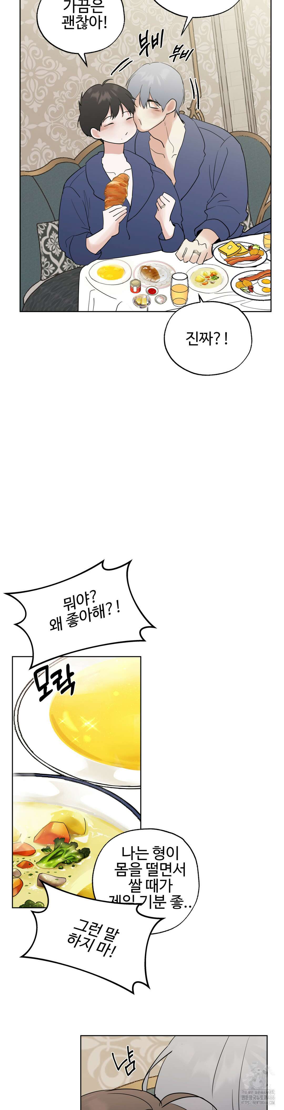이웃집 떡 외전 5화 13