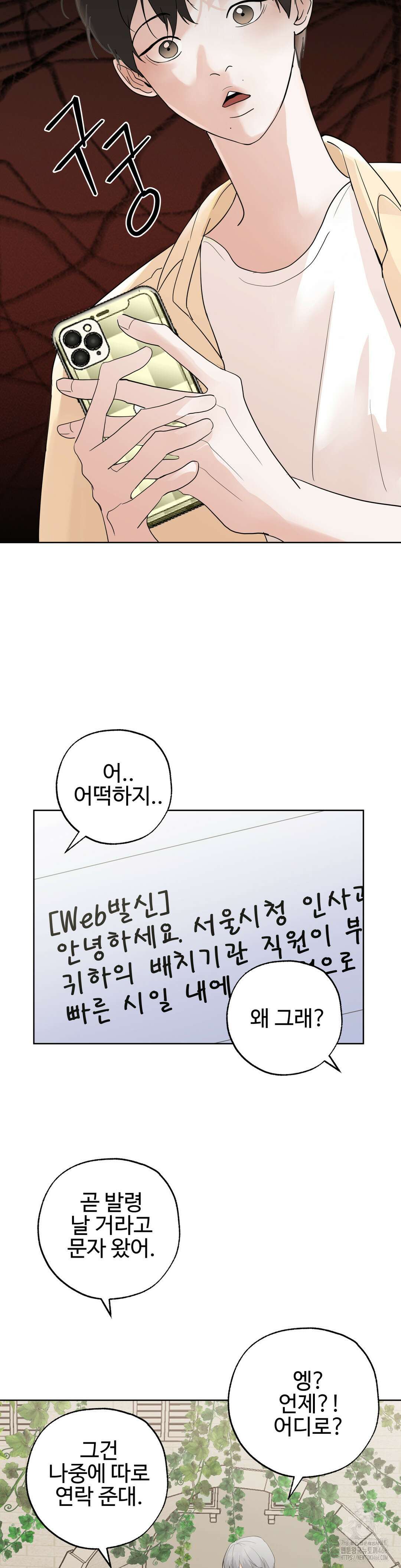 이웃집 떡 외전 5화 16