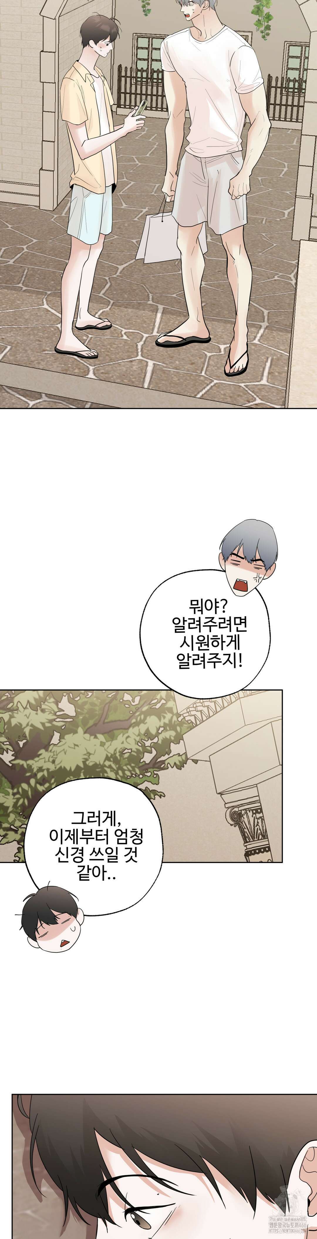 이웃집 떡 외전 5화 17