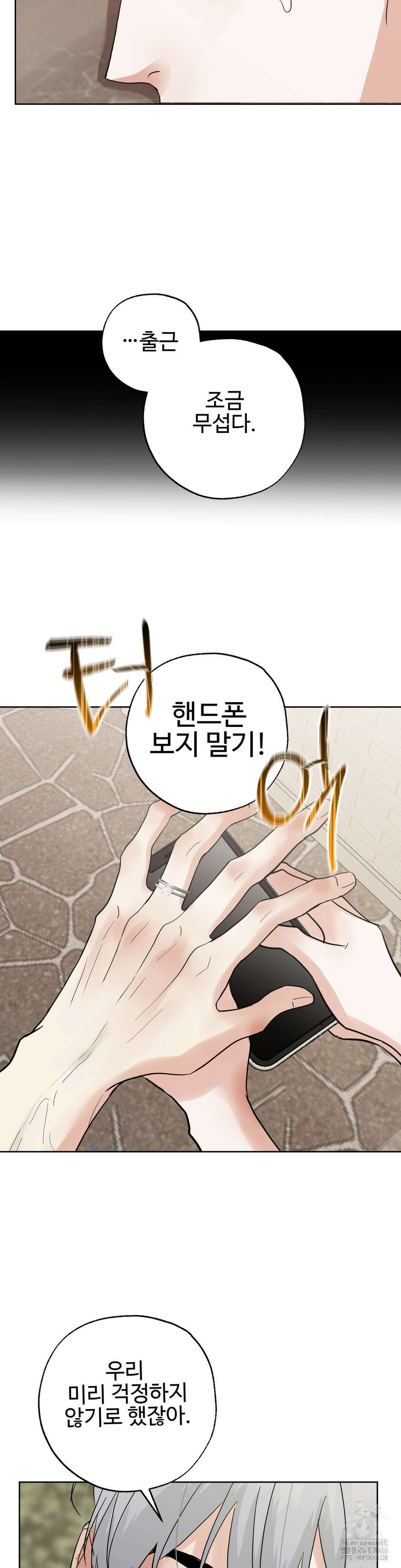 이웃집 떡 외전 5화 18
