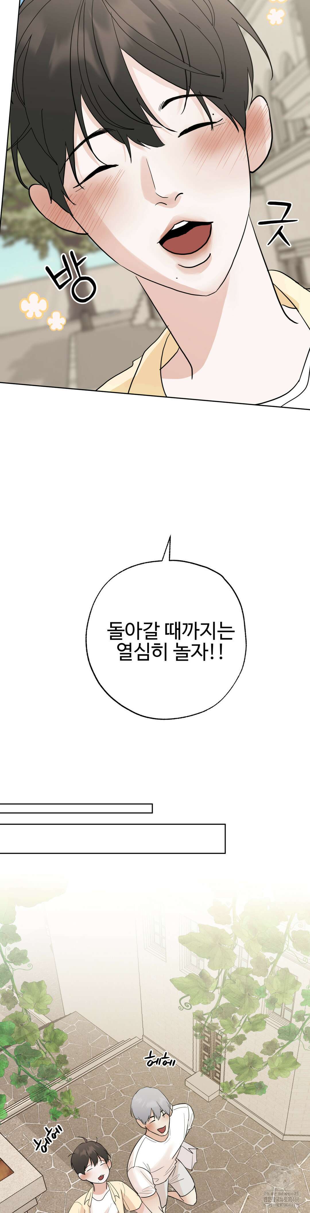 이웃집 떡 외전 5화 20