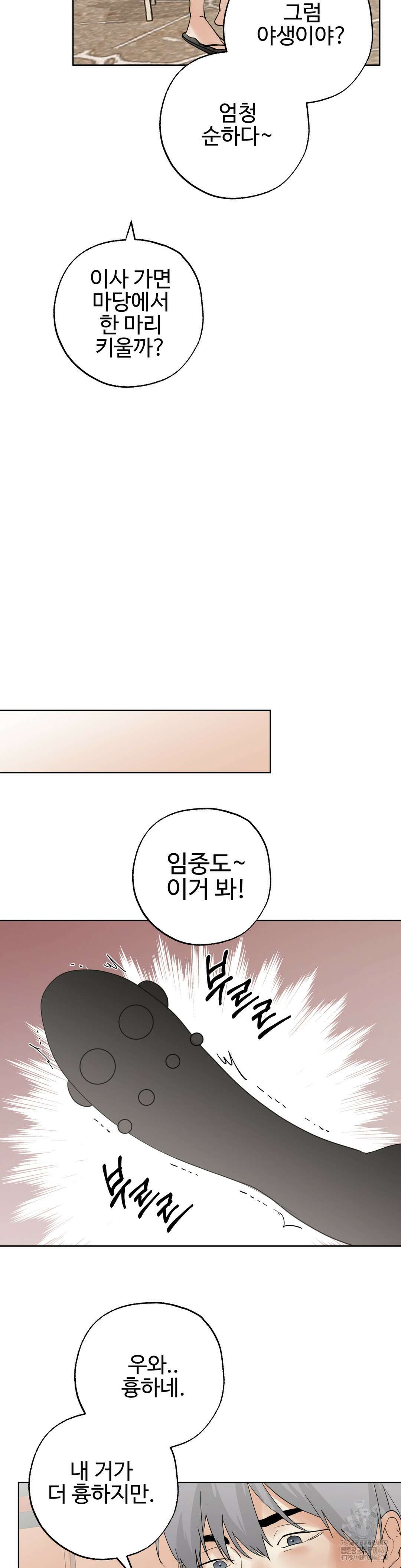 이웃집 떡 외전 5화 22