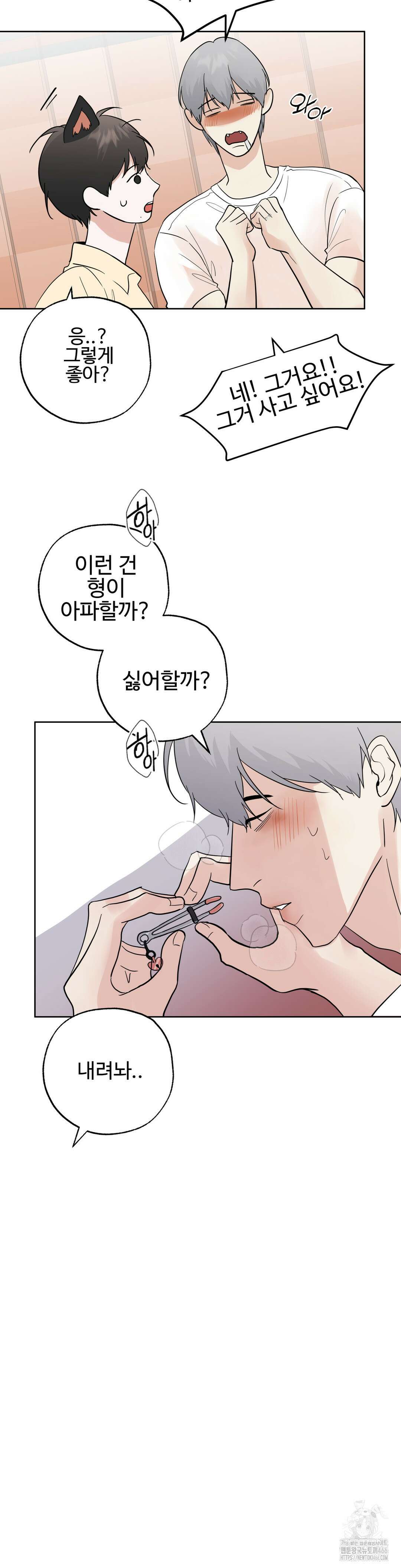 이웃집 떡 외전 5화 26