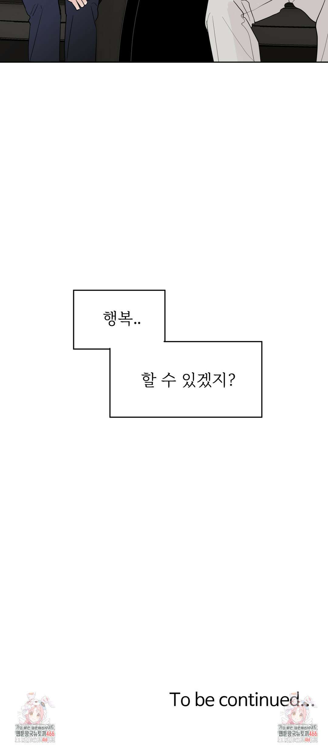 이웃집 떡 외전 5화 33