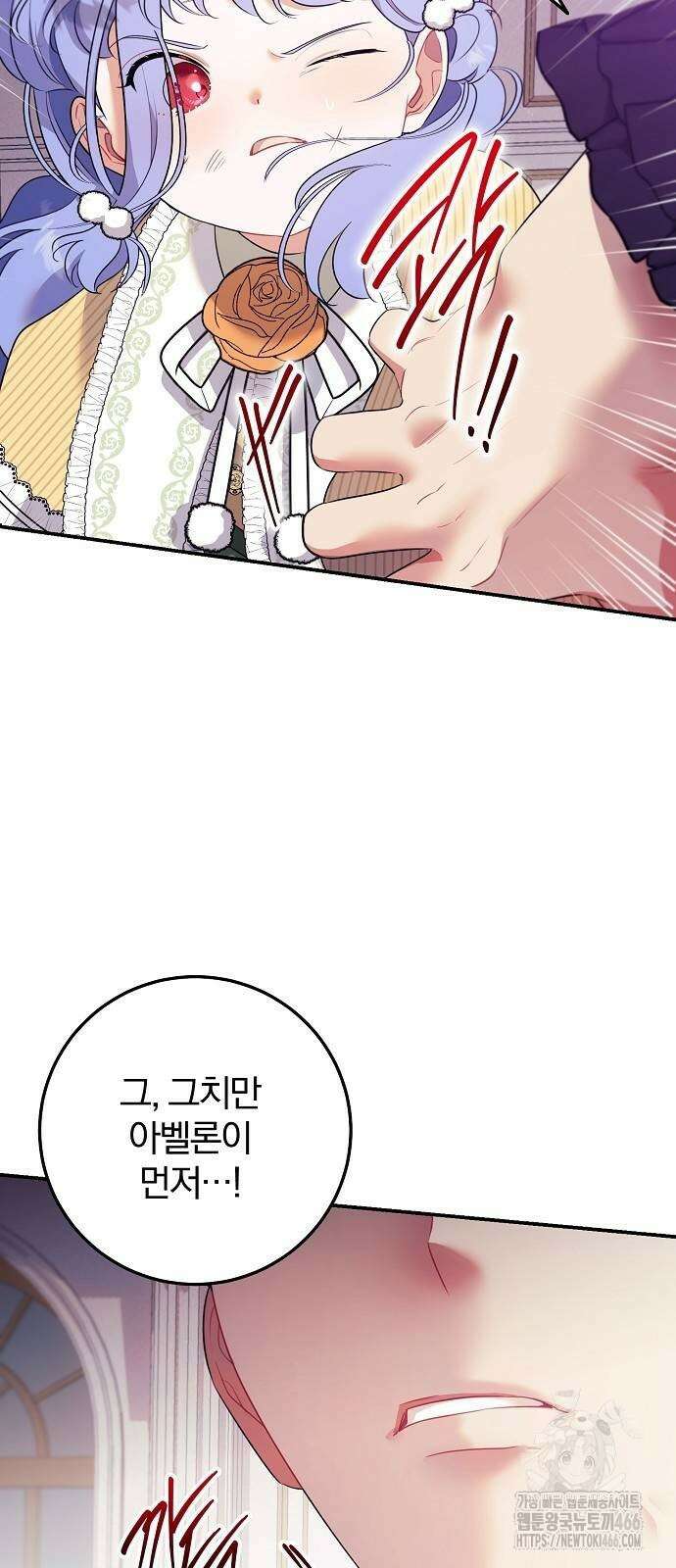 입양 플랜에는 없던 가족이 생겼다 5화 2