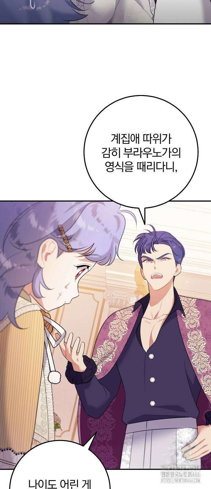 입양 플랜에는 없던 가족이 생겼다 5화 18