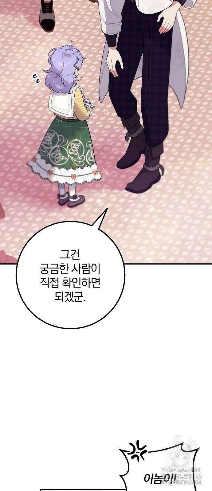 입양 플랜에는 없던 가족이 생겼다 5화 22