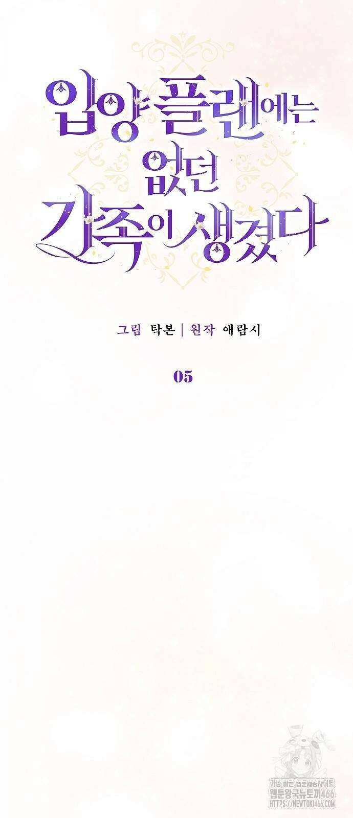 입양 플랜에는 없던 가족이 생겼다 5화 25