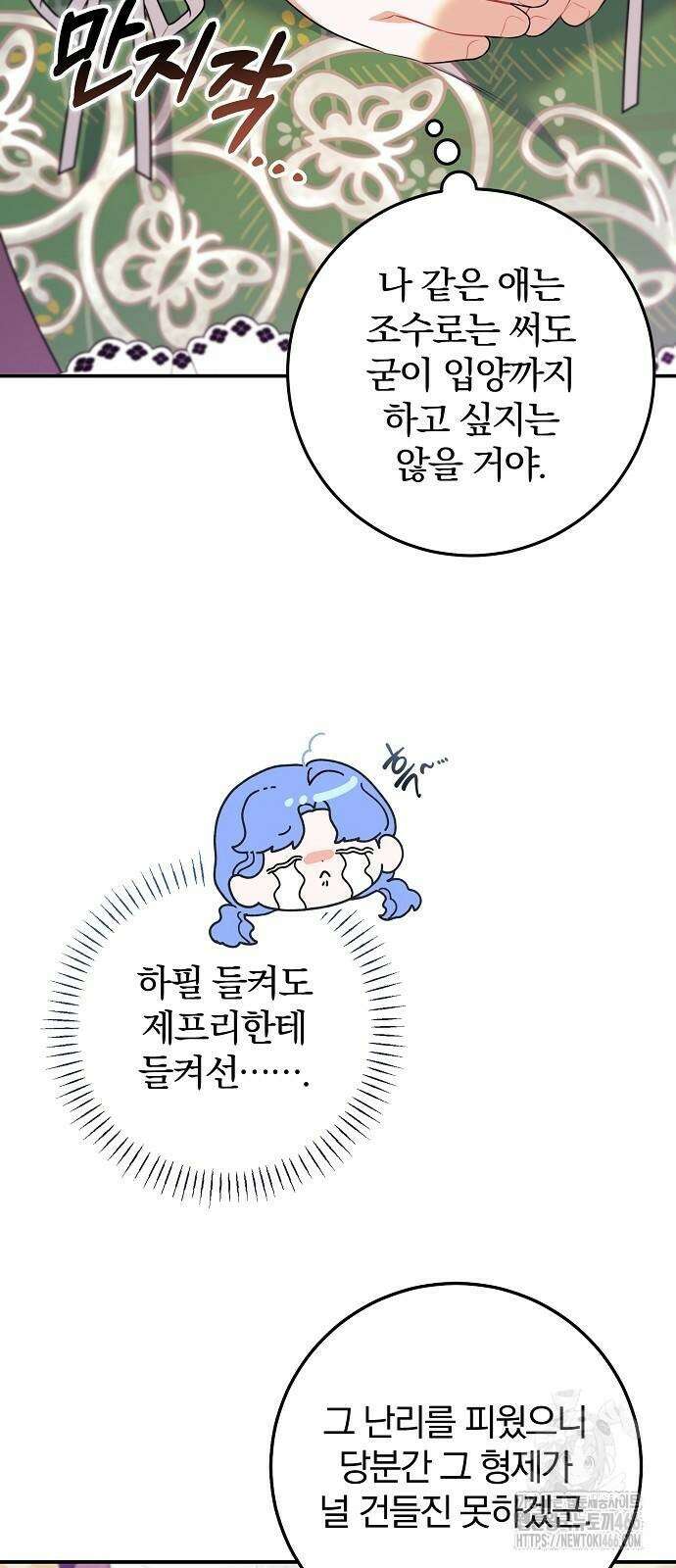 입양 플랜에는 없던 가족이 생겼다 5화 30