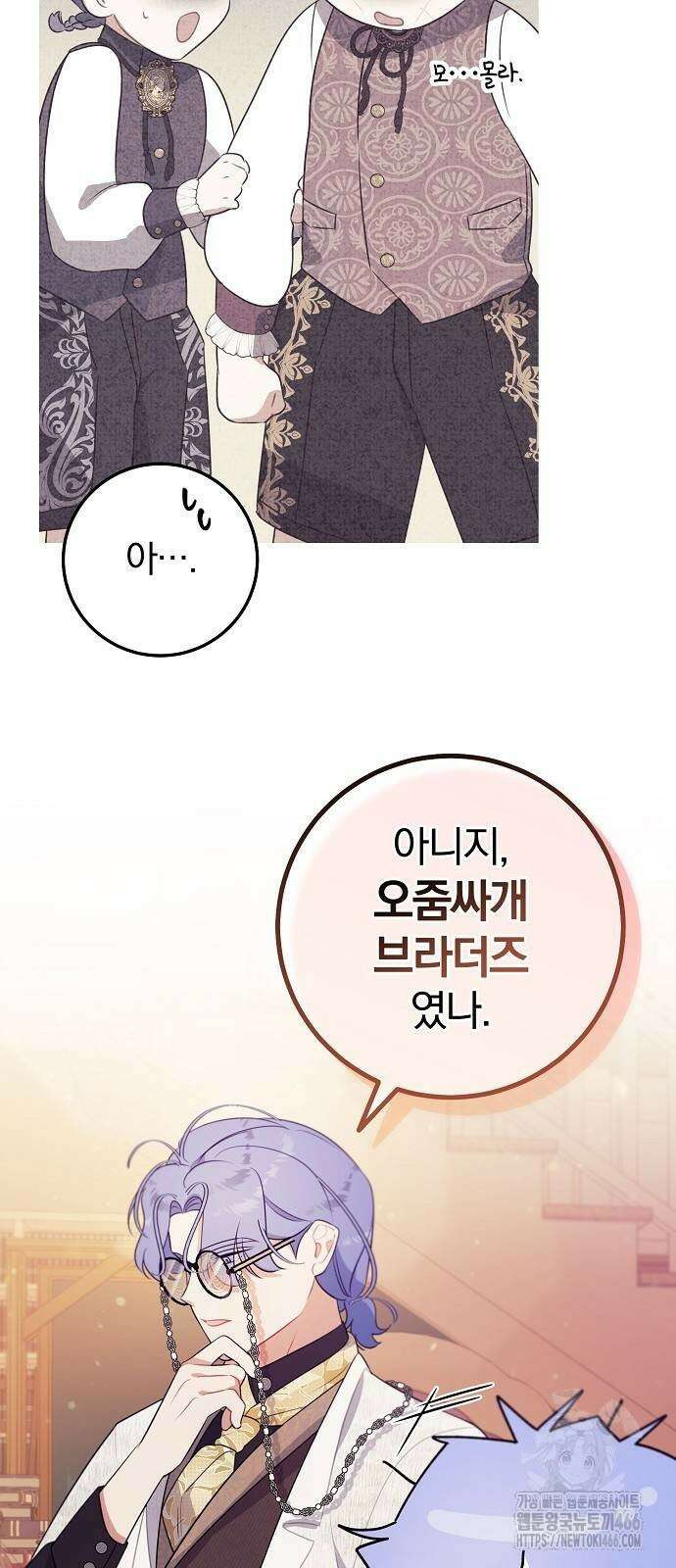 입양 플랜에는 없던 가족이 생겼다 5화 32