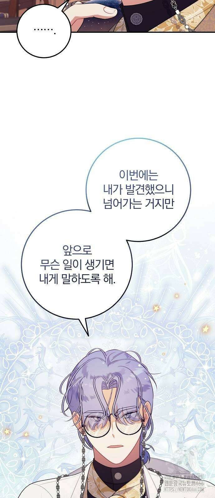입양 플랜에는 없던 가족이 생겼다 5화 34