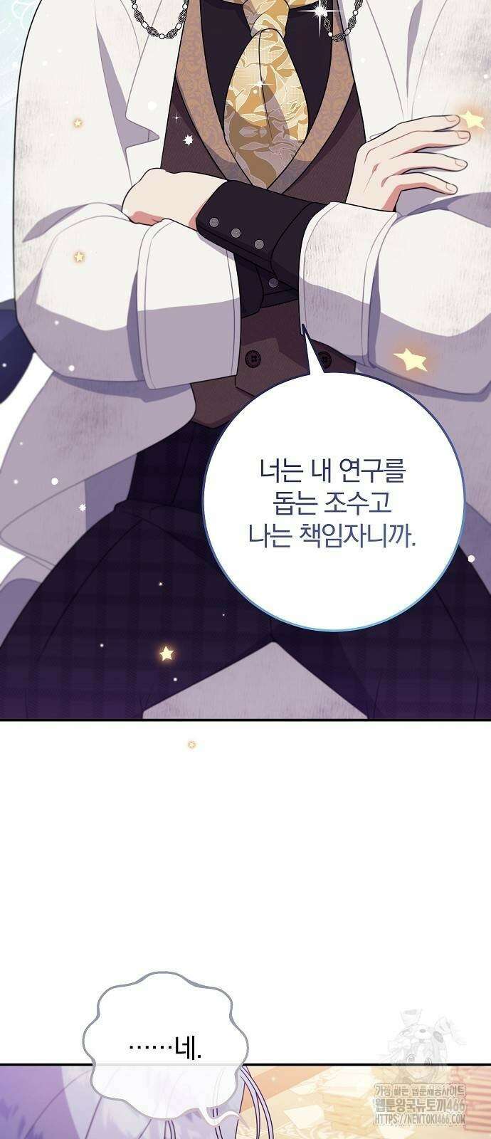 입양 플랜에는 없던 가족이 생겼다 5화 35