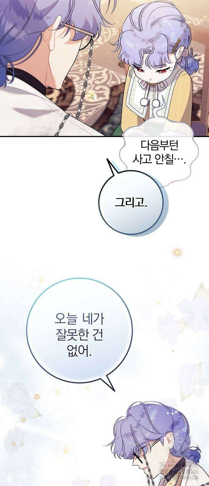 입양 플랜에는 없던 가족이 생겼다 5화 36