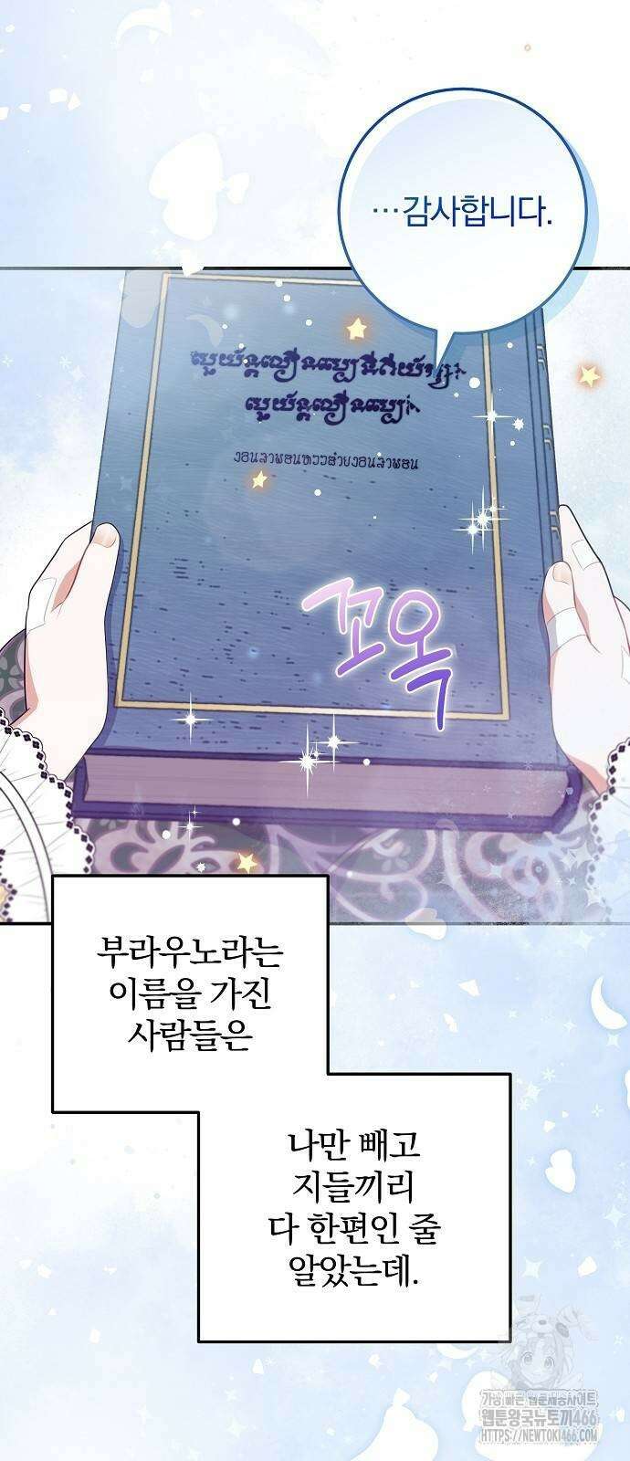 입양 플랜에는 없던 가족이 생겼다 5화 39