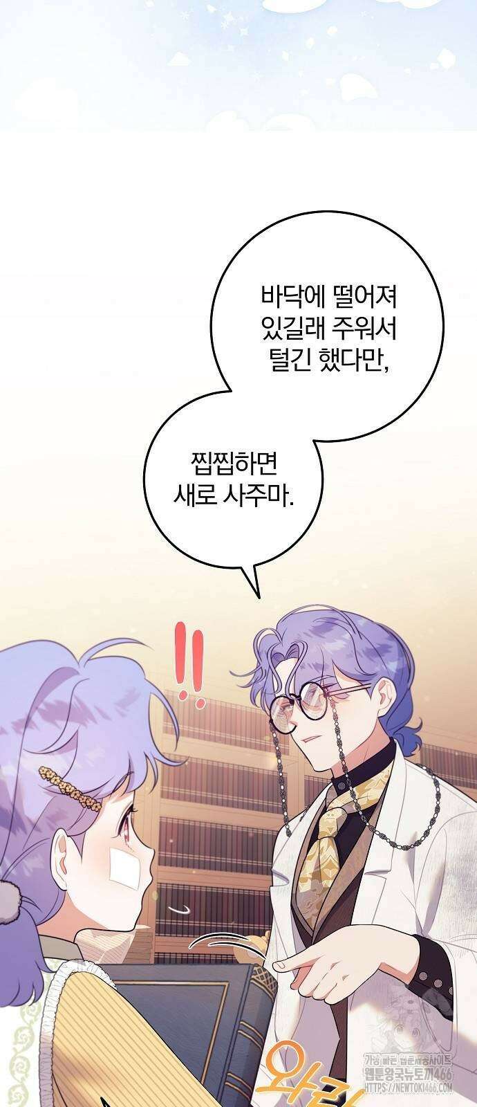 입양 플랜에는 없던 가족이 생겼다 5화 40