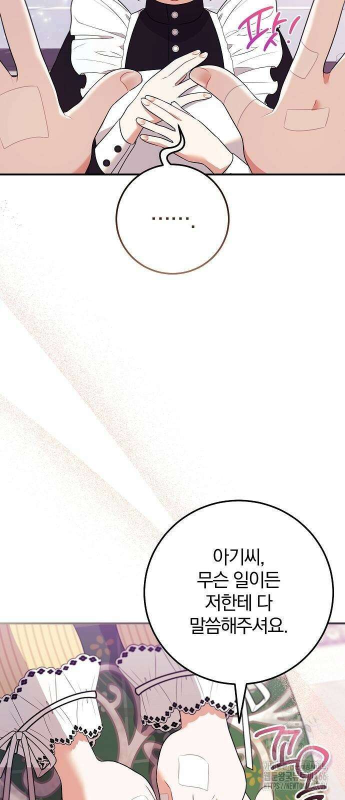 입양 플랜에는 없던 가족이 생겼다 5화 49