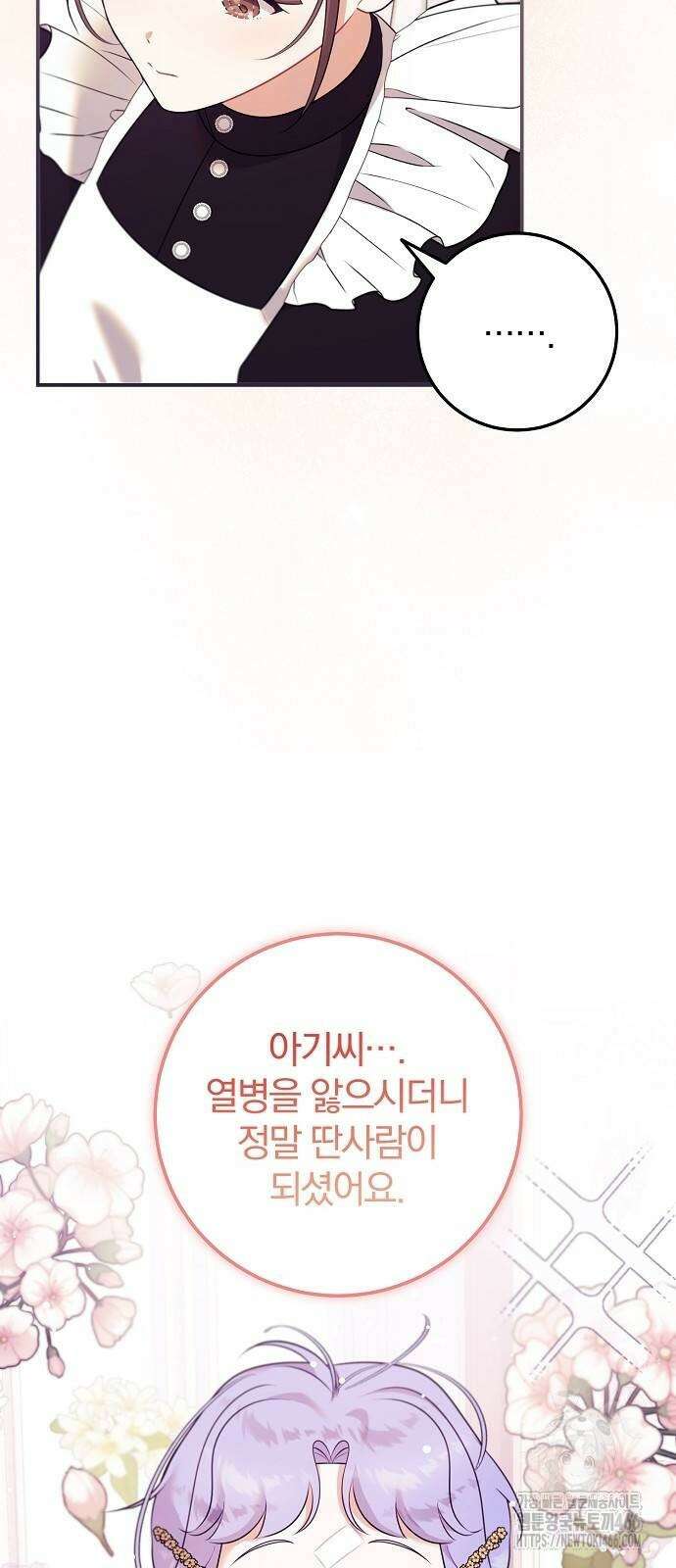 입양 플랜에는 없던 가족이 생겼다 5화 52