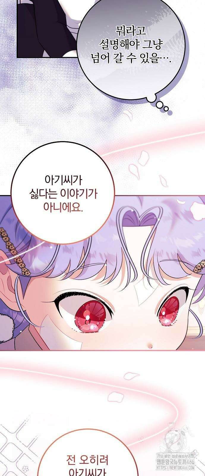 입양 플랜에는 없던 가족이 생겼다 5화 56