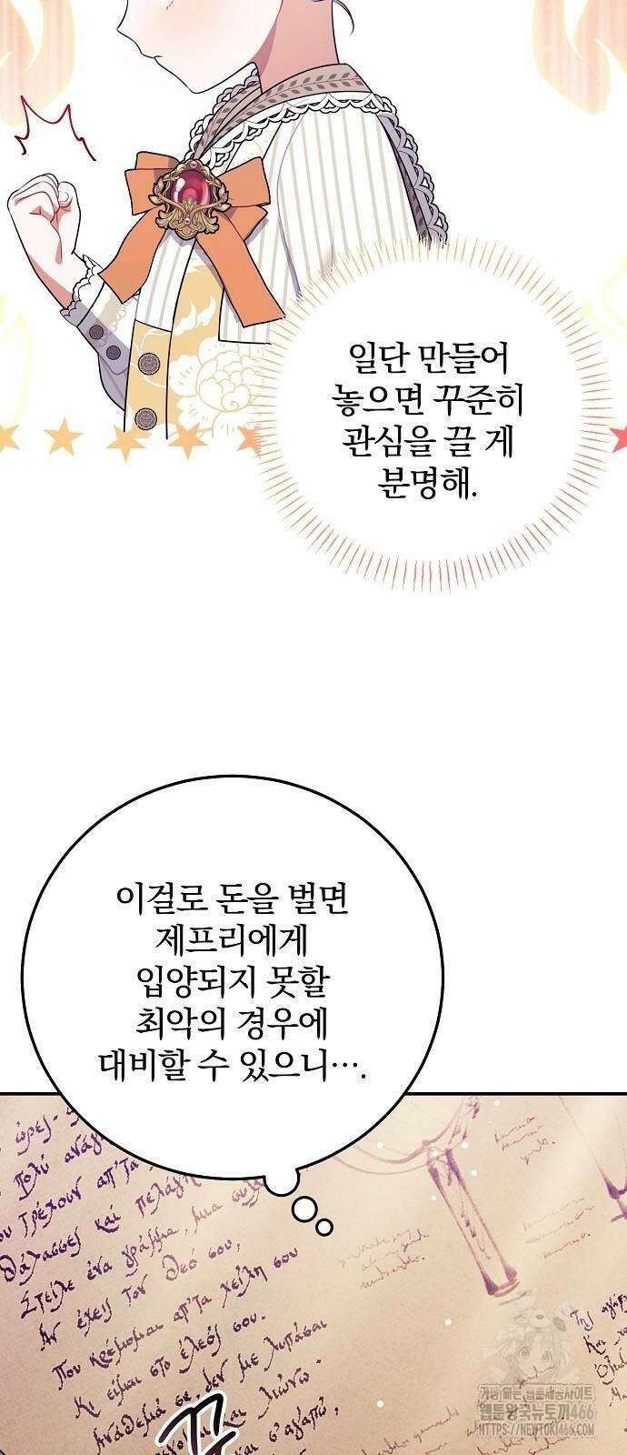 입양 플랜에는 없던 가족이 생겼다 5화 65