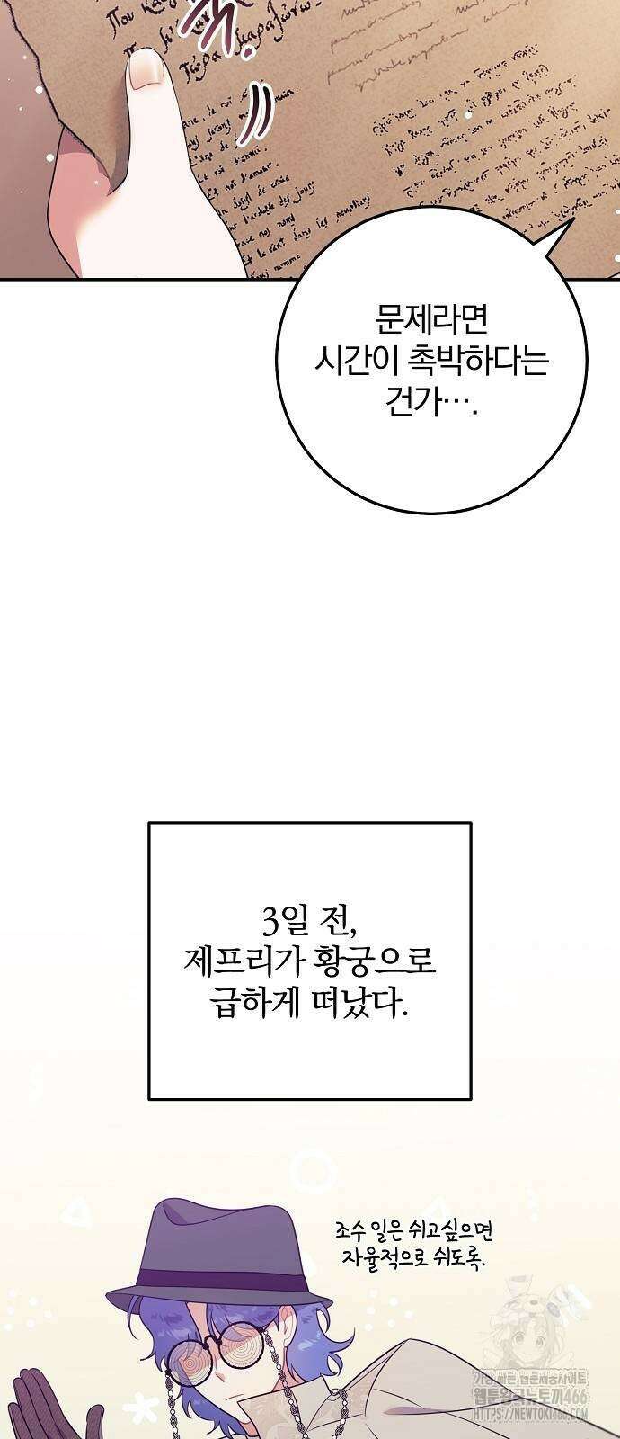 입양 플랜에는 없던 가족이 생겼다 5화 66