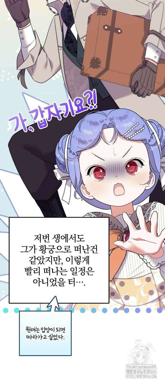 입양 플랜에는 없던 가족이 생겼다 5화 67