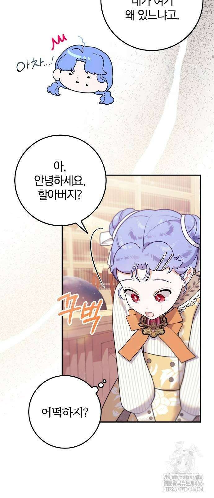 입양 플랜에는 없던 가족이 생겼다 5화 75