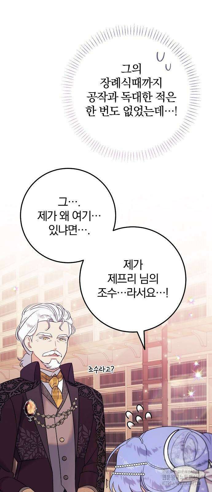 입양 플랜에는 없던 가족이 생겼다 5화 76