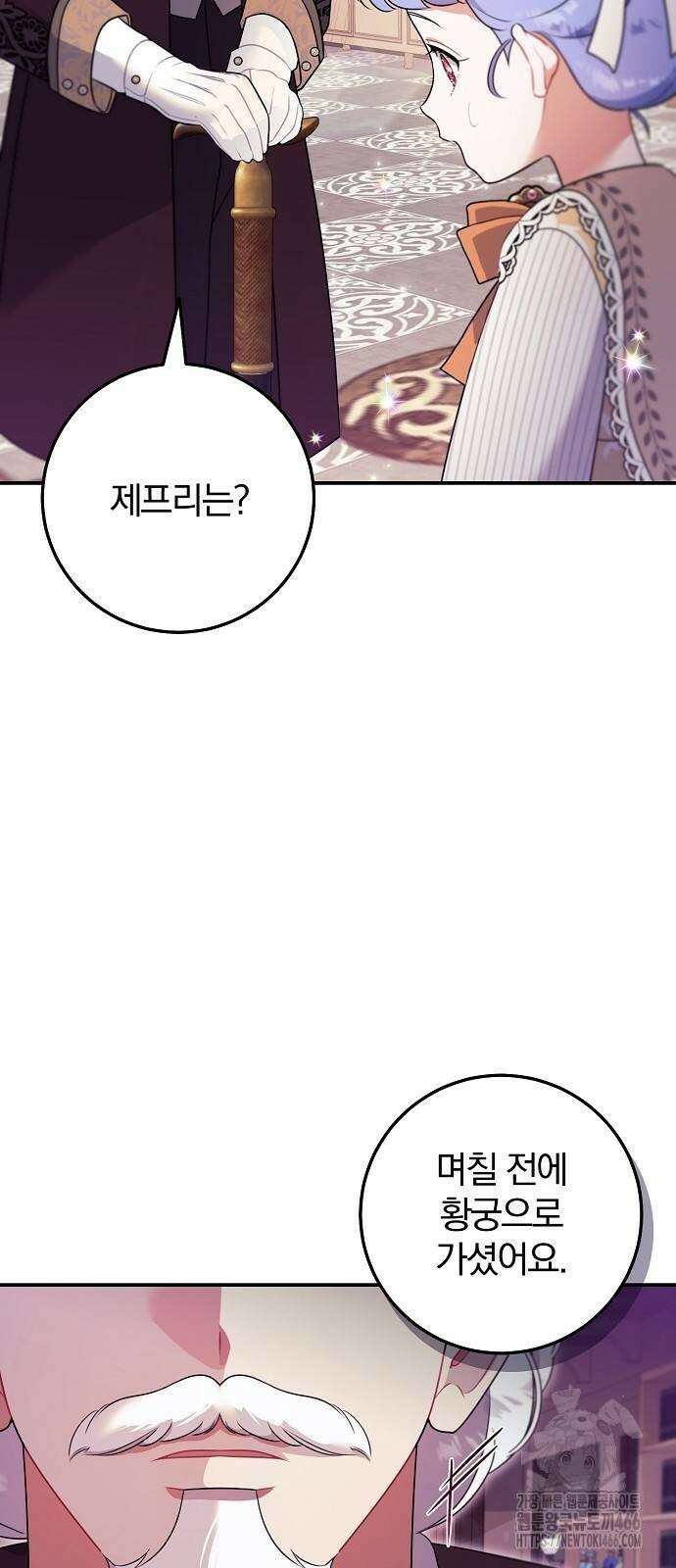 입양 플랜에는 없던 가족이 생겼다 5화 77