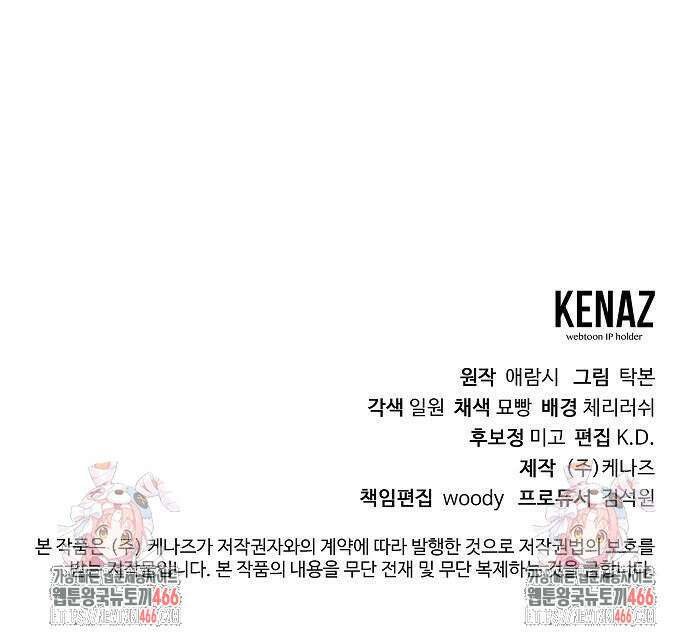 입양 플랜에는 없던 가족이 생겼다 5화 83