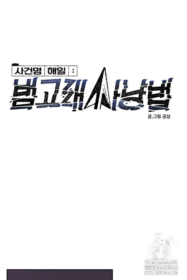 사건명 해일: 범고래 사냥법 15화 18