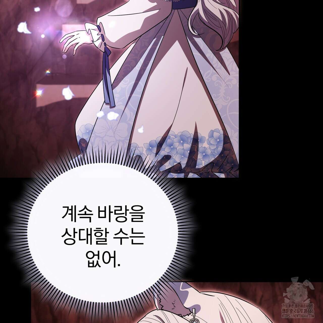 호랑이님의 딸이 되었습니다 95화 33