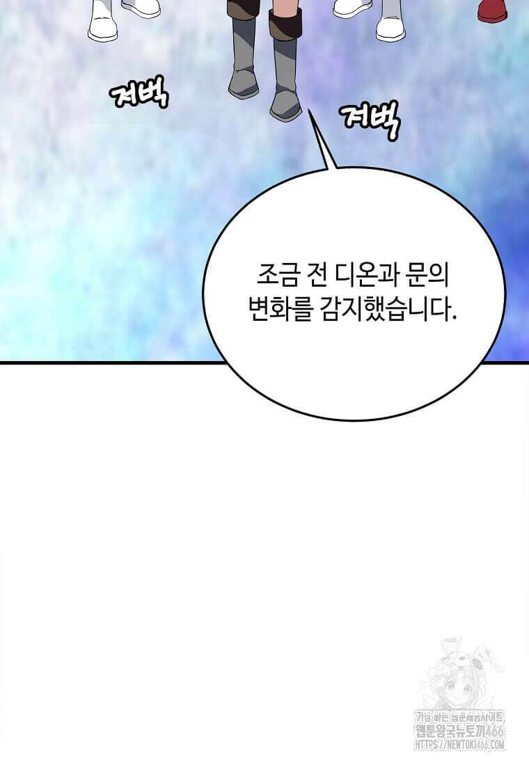 정령군주 87화 2