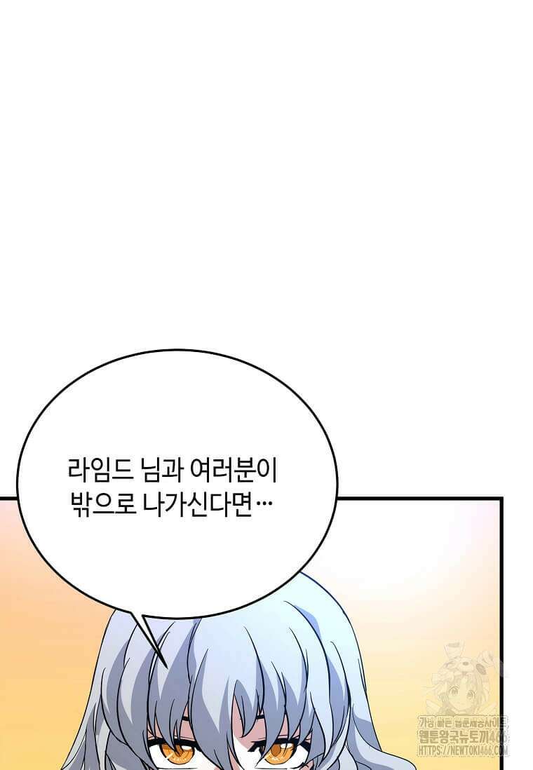 정령군주 87화 3