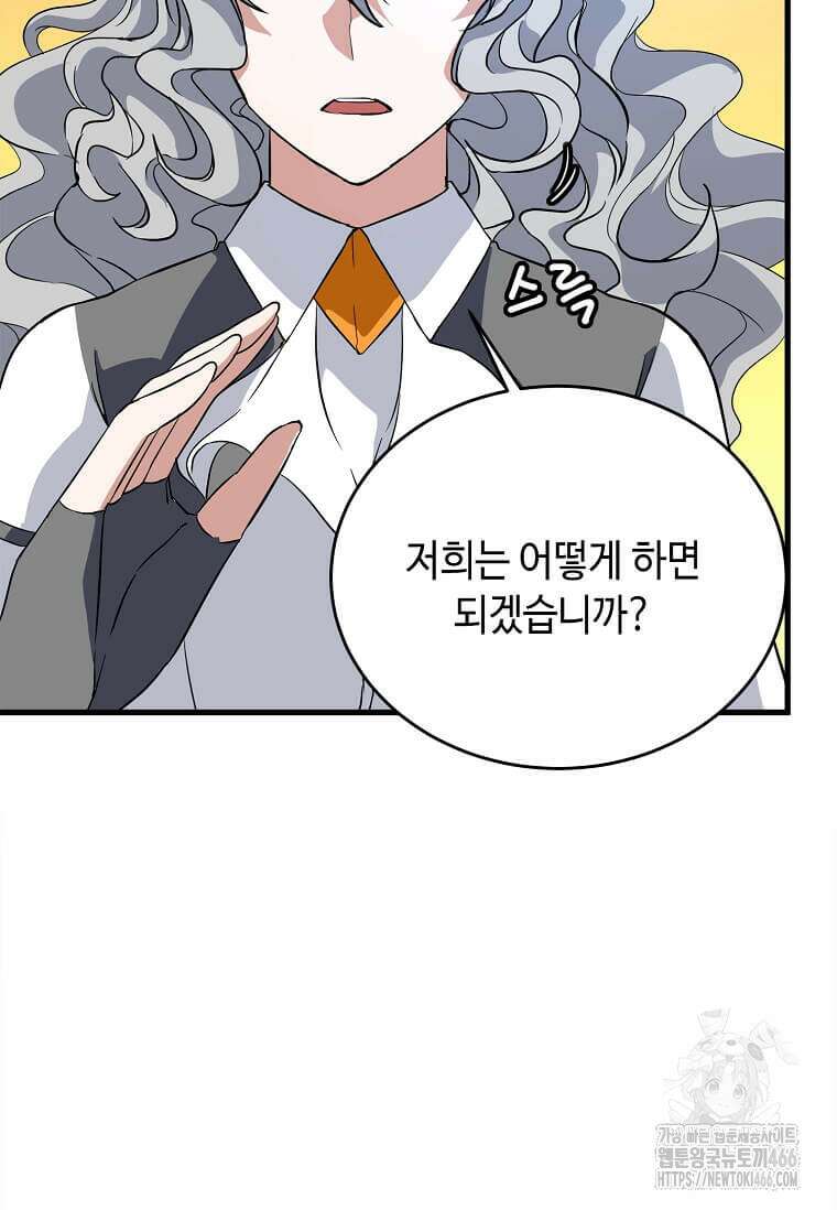 정령군주 87화 4
