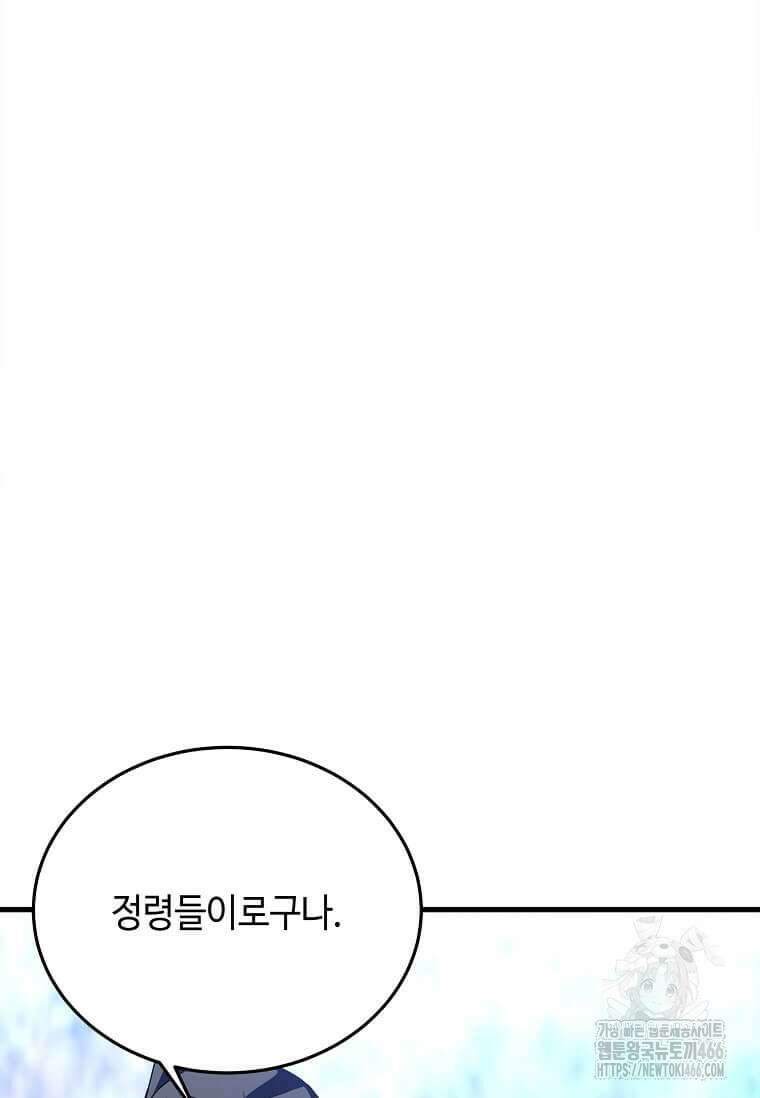 정령군주 87화 5