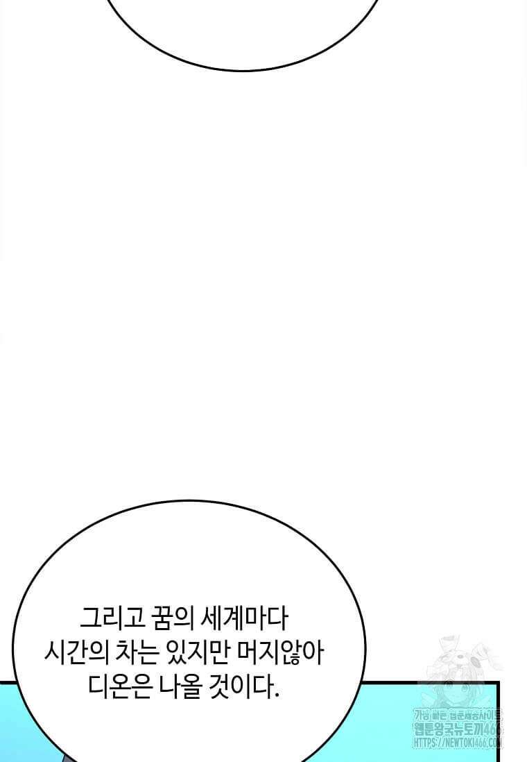 정령군주 87화 7