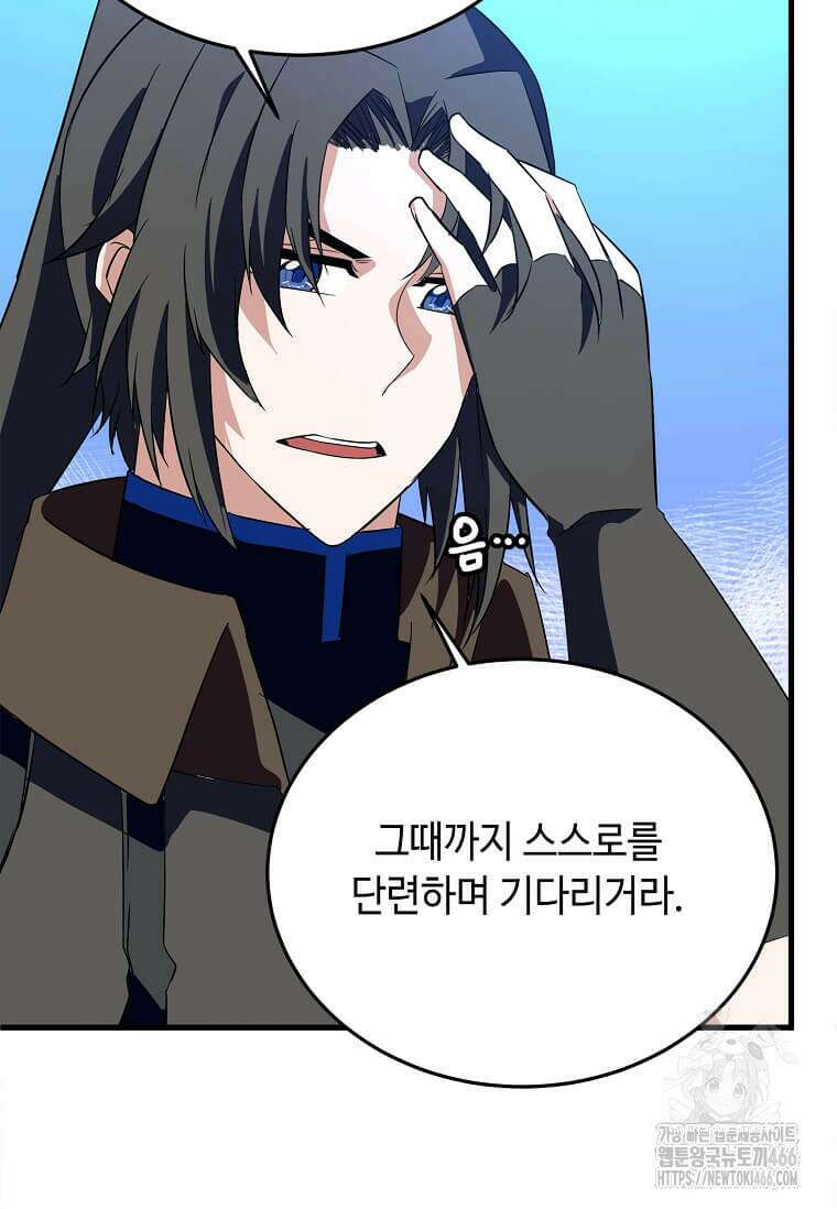 정령군주 87화 8