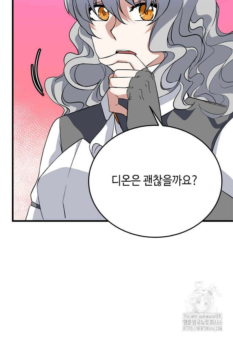 정령군주 87화 10