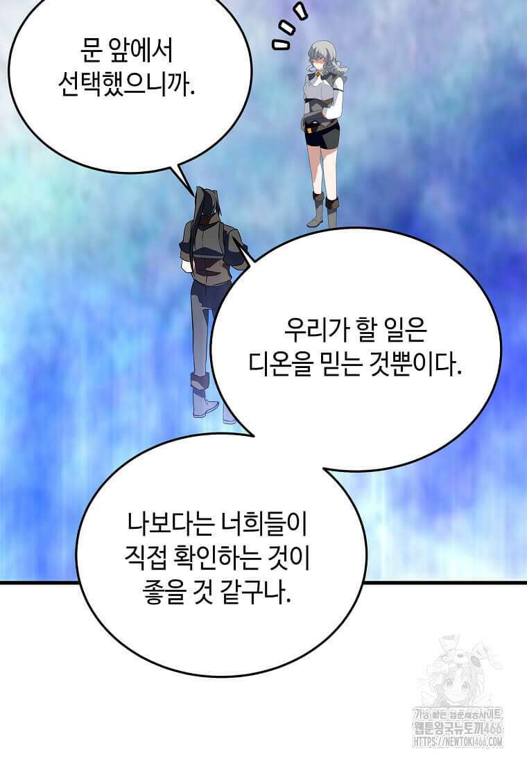 정령군주 87화 12