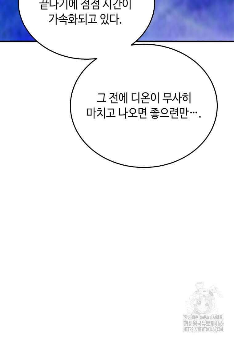 정령군주 87화 23