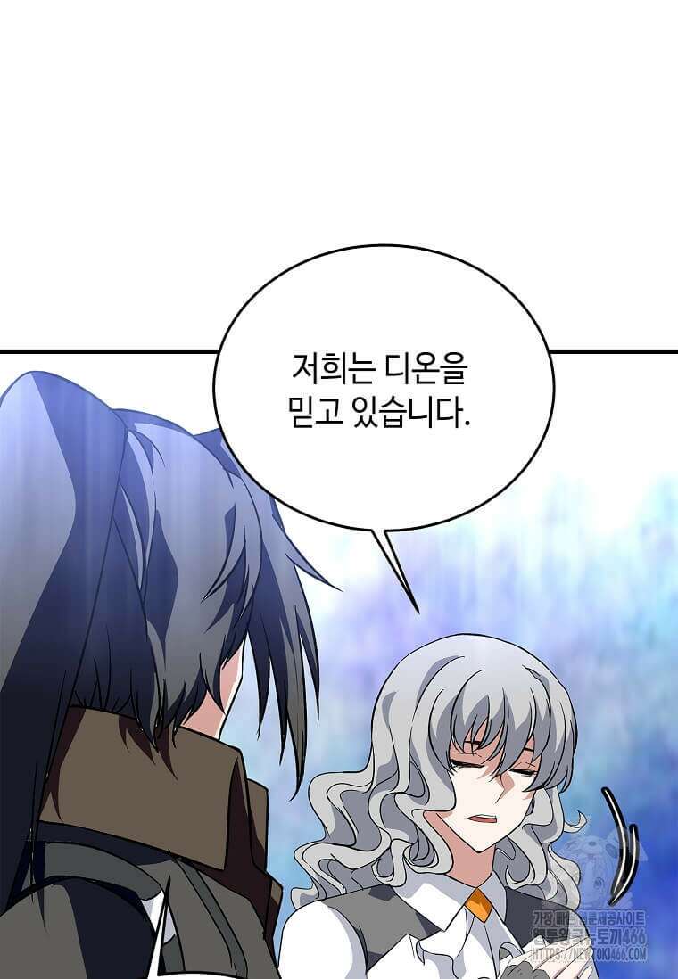 정령군주 87화 24