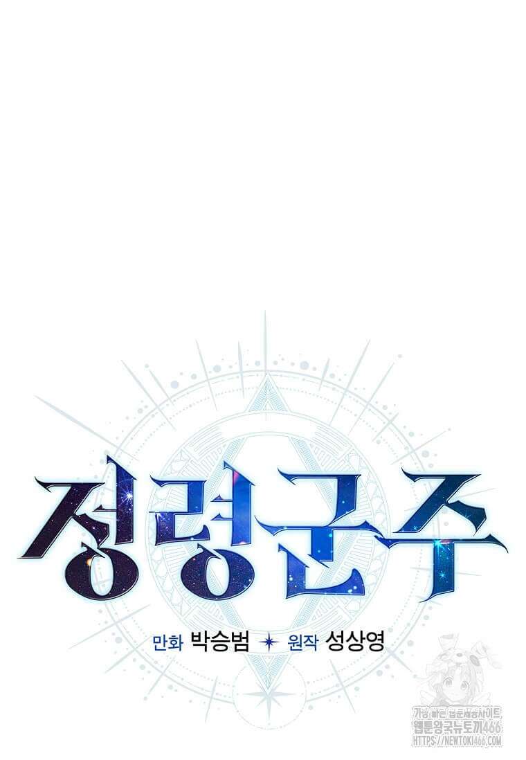 정령군주 87화 31