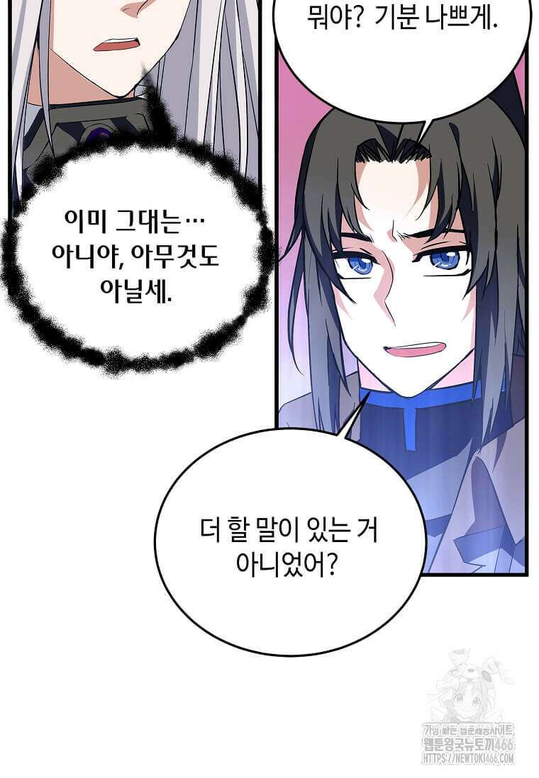 정령군주 87화 50
