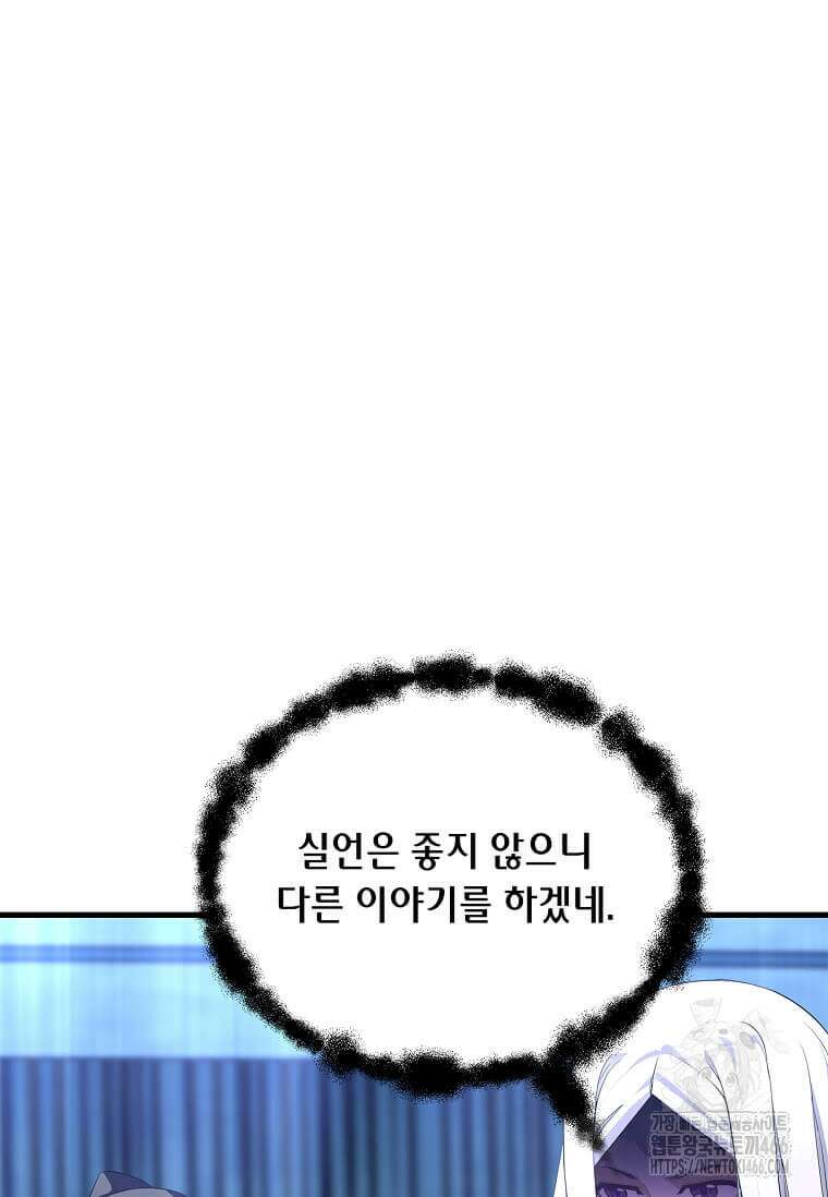 정령군주 87화 51