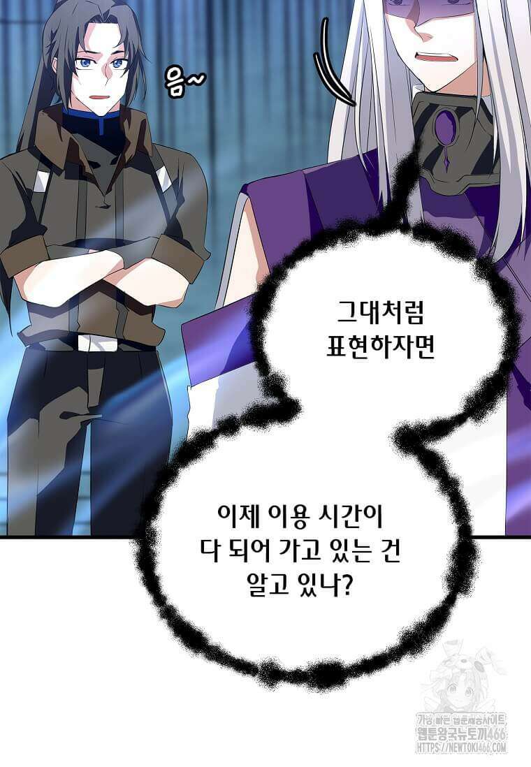 정령군주 87화 52