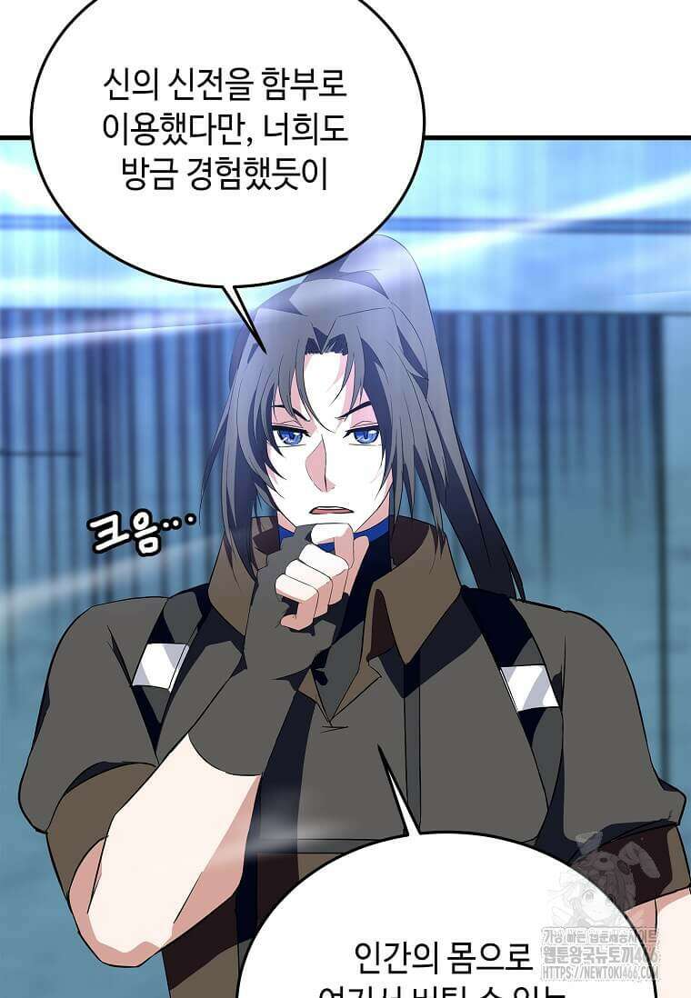정령군주 87화 62