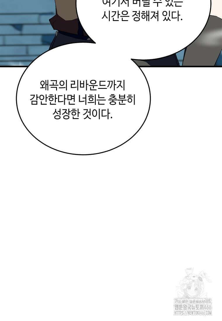 정령군주 87화 63